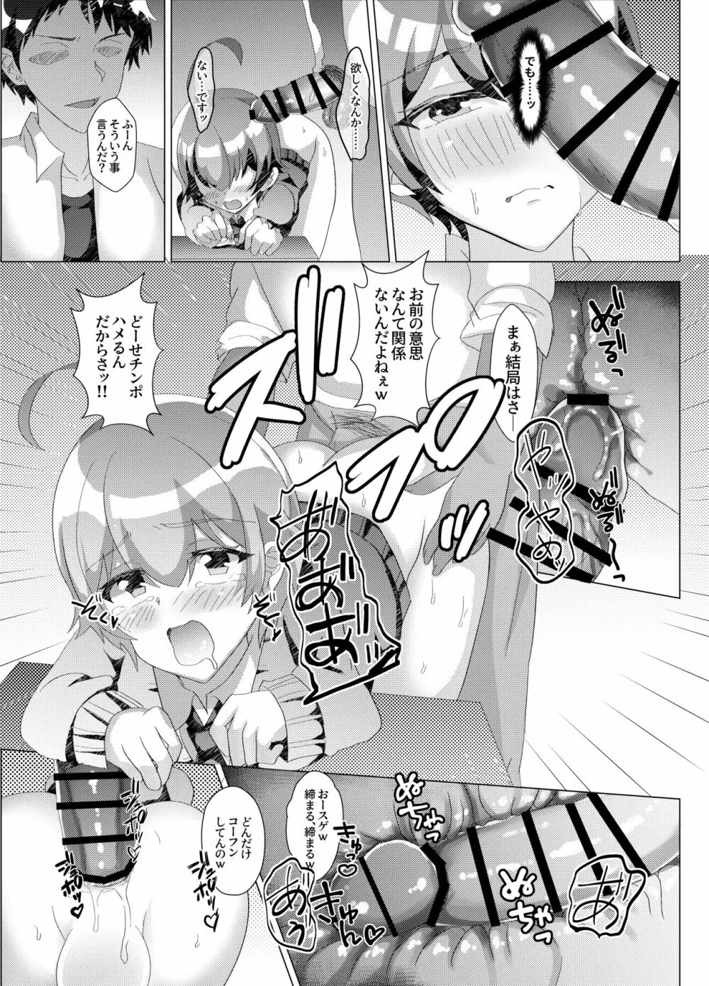 男の娘NTR暴露教室 ～彼氏の前で抱かれる僕～ Page.16