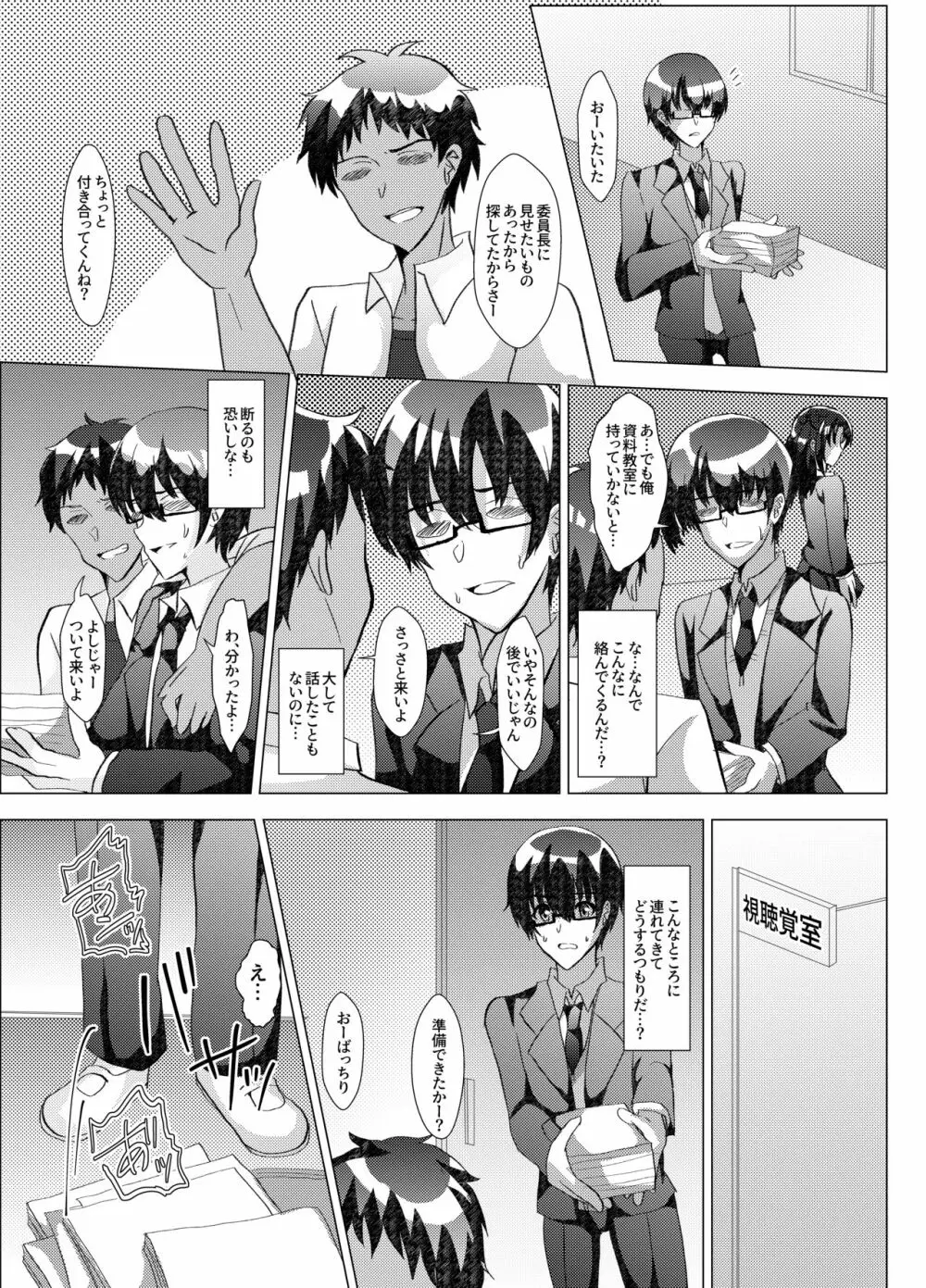 男の娘NTR暴露教室 ～彼氏の前で抱かれる僕～ Page.4