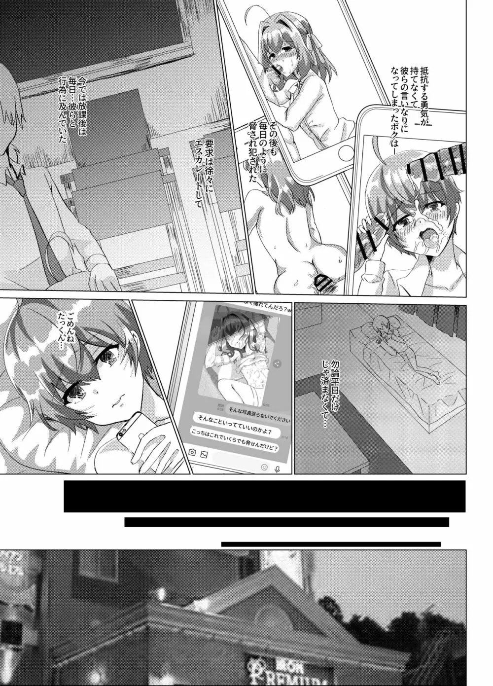 男の娘NTR撮影会 Page.14