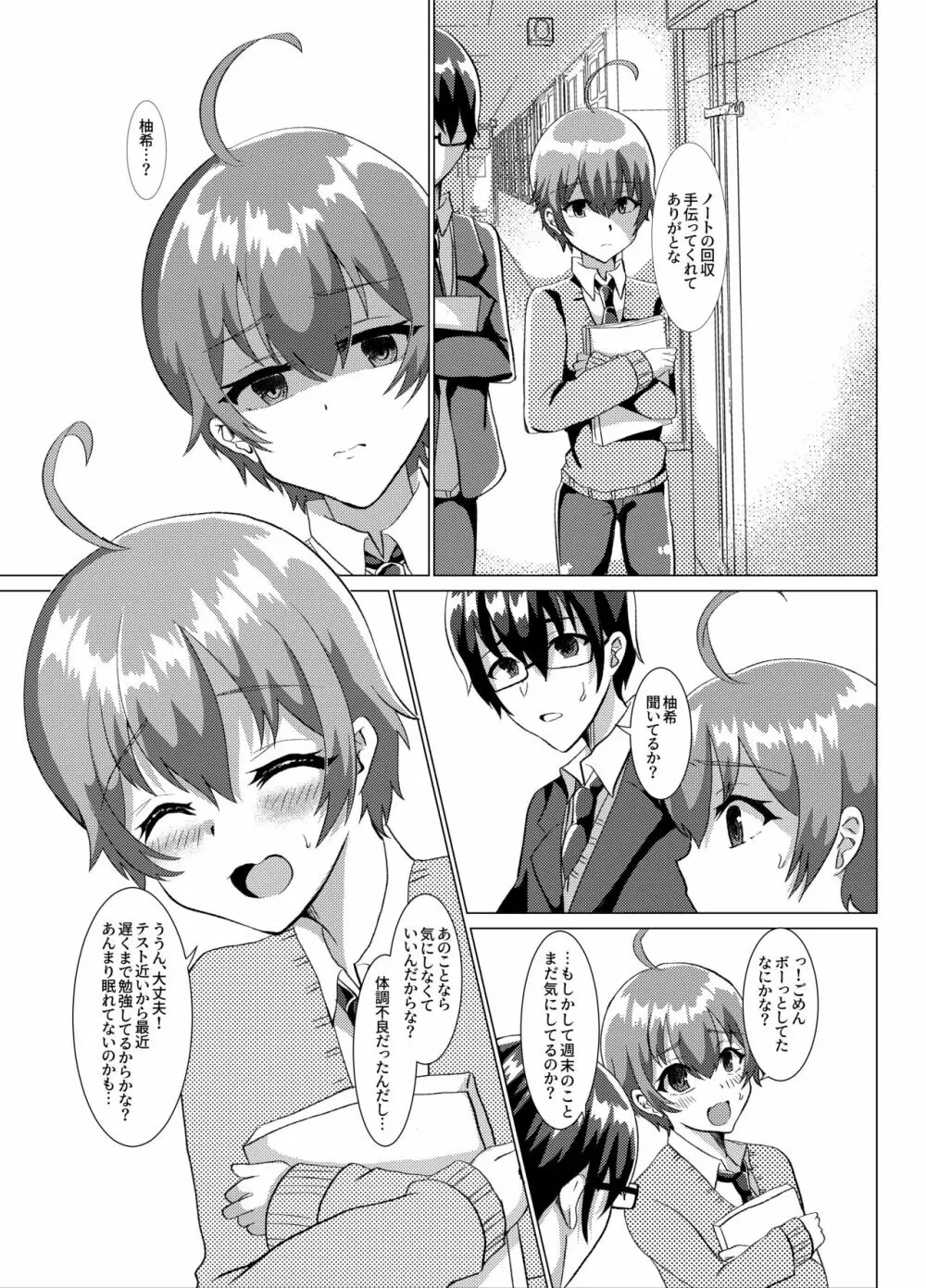 男の娘NTR撮影会 Page.2