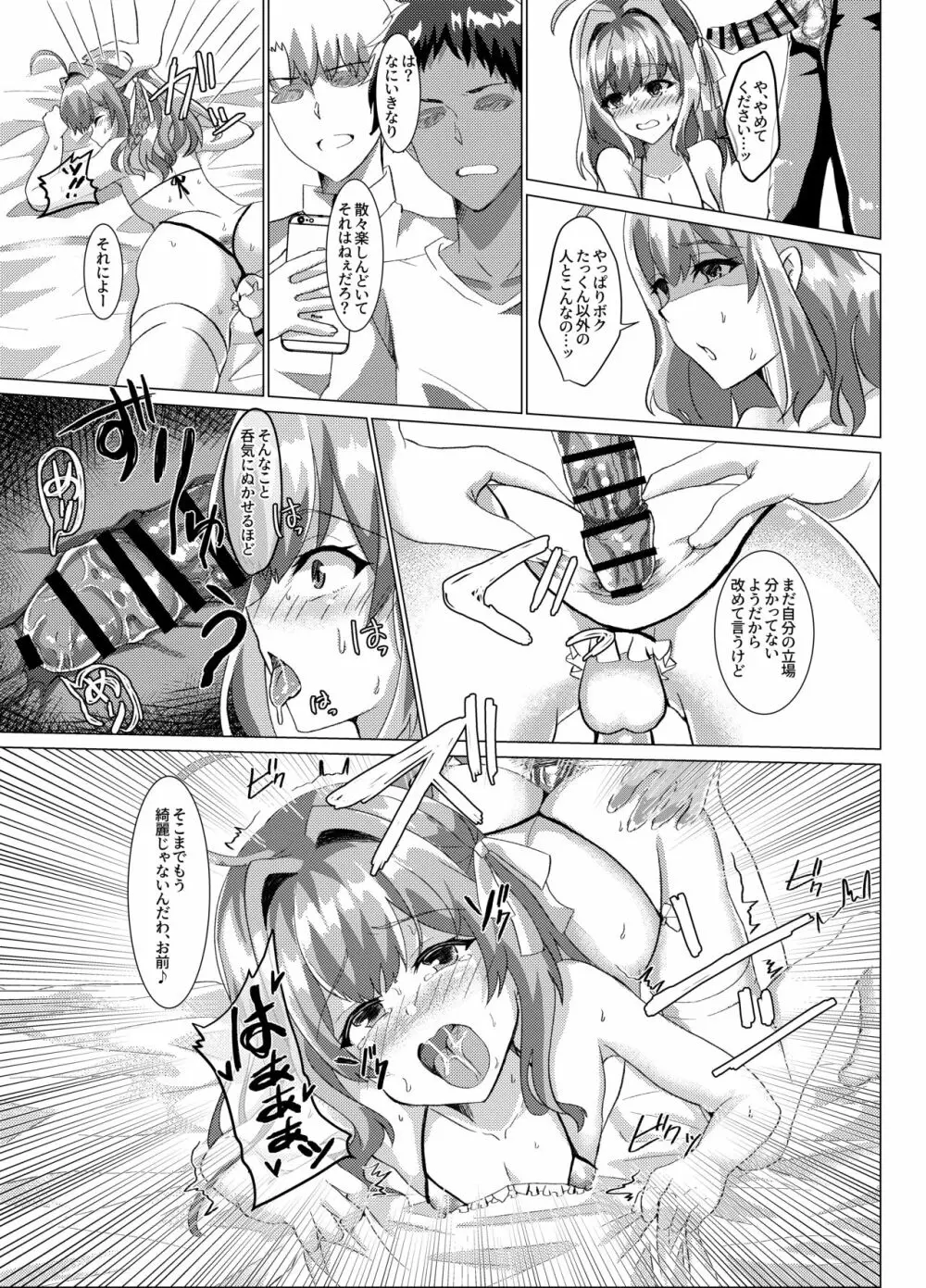 男の娘NTR撮影会 Page.20