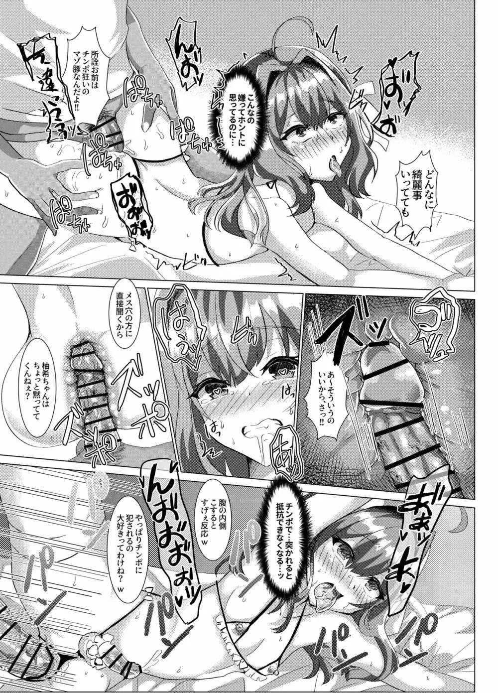 男の娘NTR撮影会 Page.22