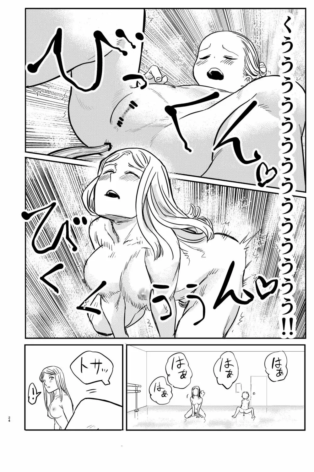 おねろりバレエッチ Page.24