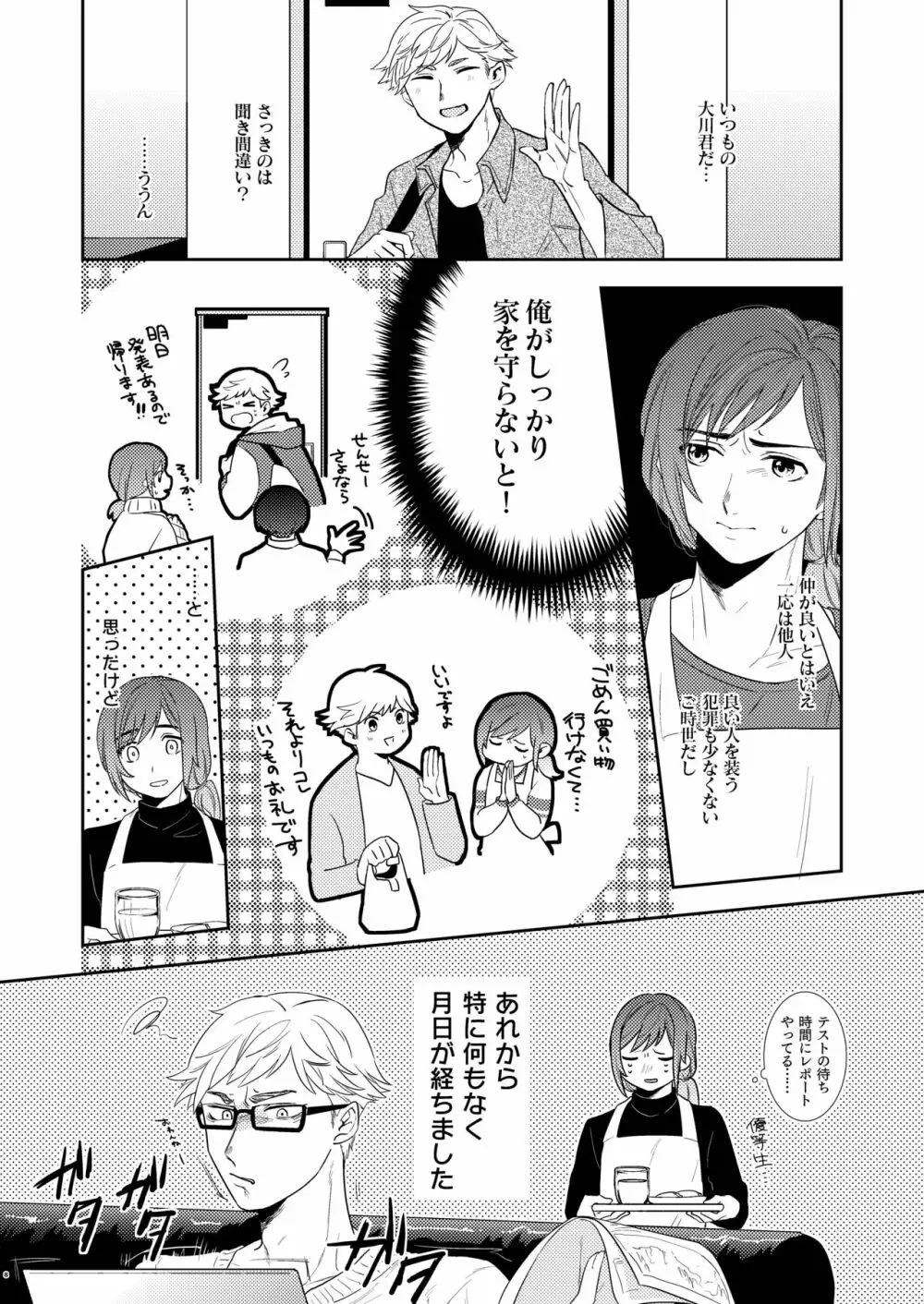 パパは今日先生のものになりました。 Page.10