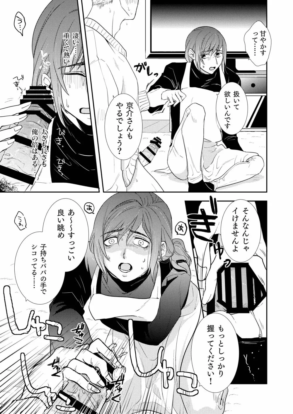 パパは今日先生のものになりました。 Page.14