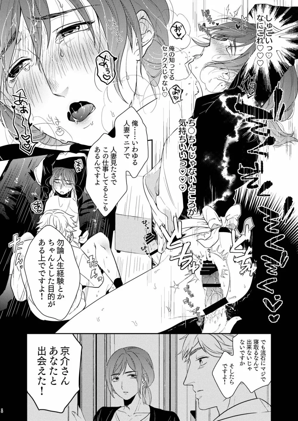 パパは今日先生のものになりました。 Page.20