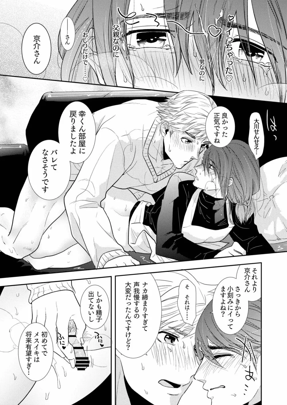 パパは今日先生のものになりました。 Page.24