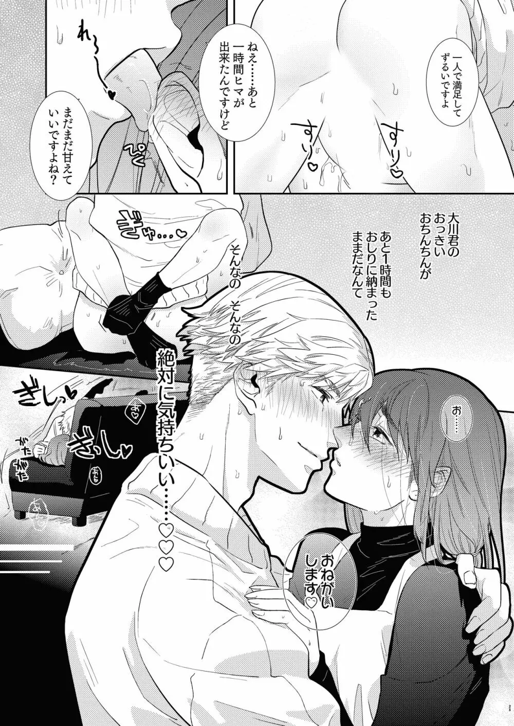 パパは今日先生のものになりました。 Page.25