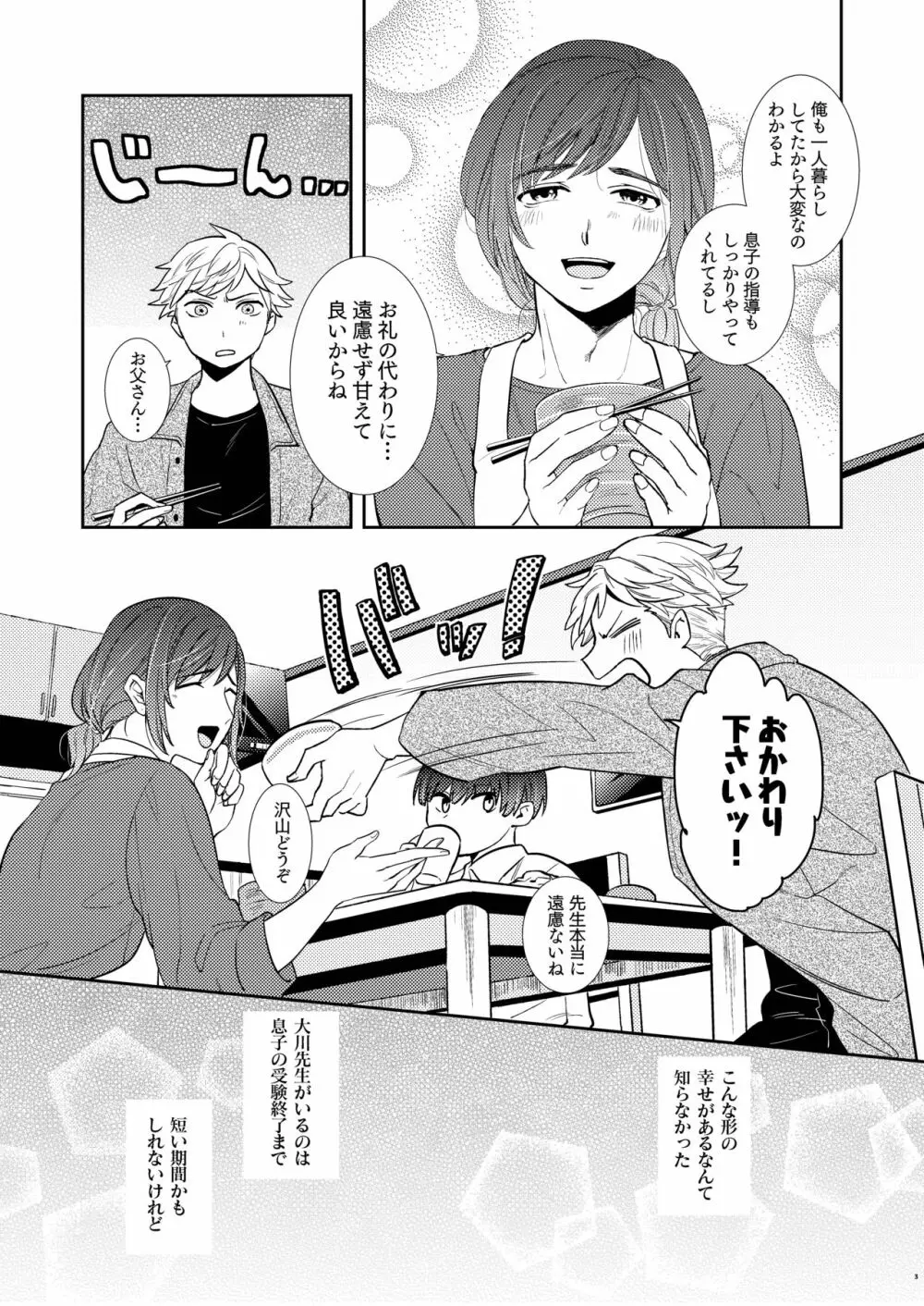 パパは今日先生のものになりました。 Page.5