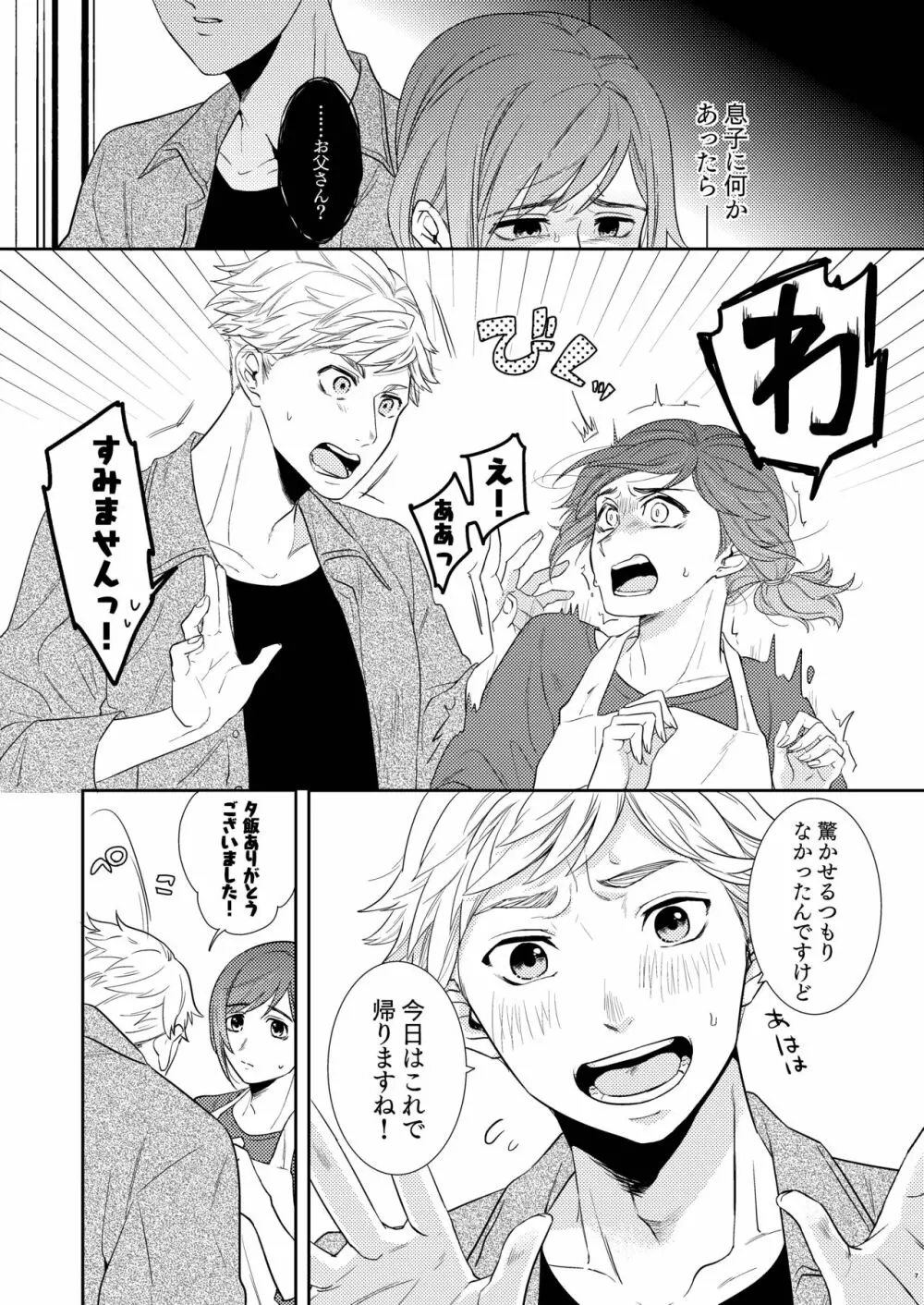 パパは今日先生のものになりました。 Page.9