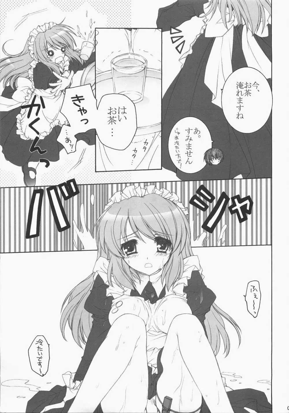 あの…ナイショにしてくださいね? Page.4