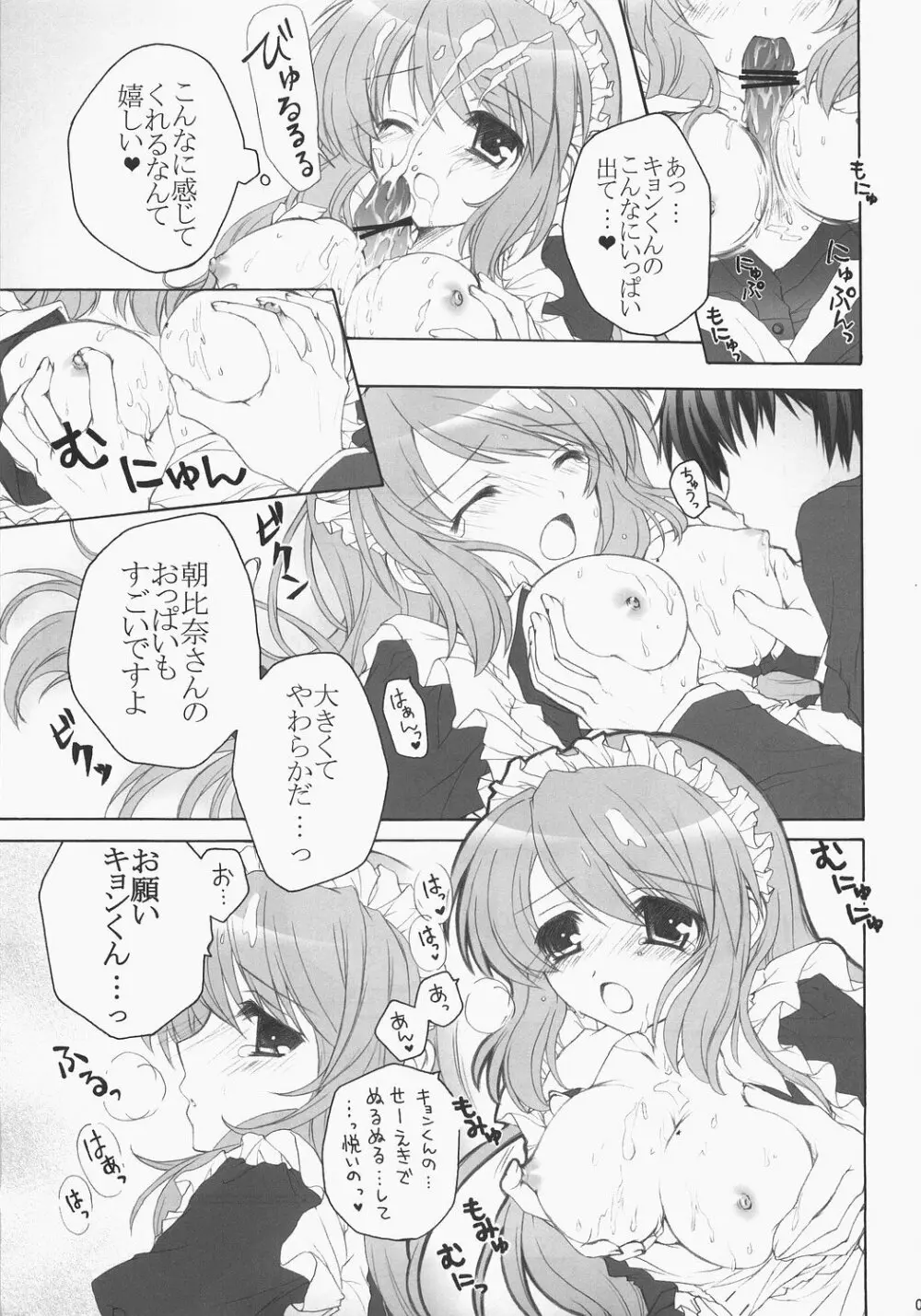 あの…ナイショにしてくださいね? Page.8