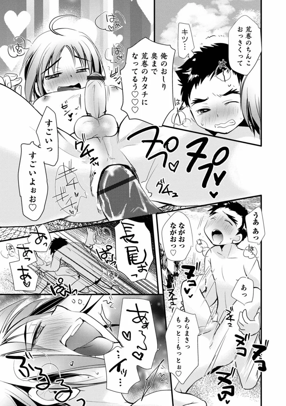 オトコのコHEAVEN Vol.58 Page.107