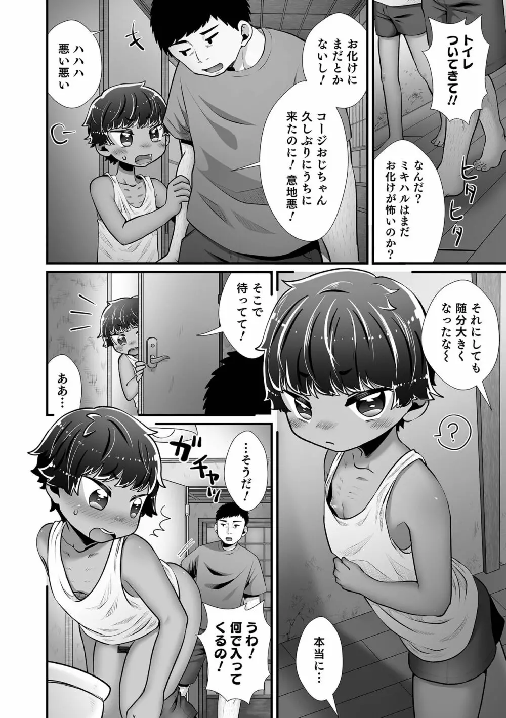 オトコのコHEAVEN Vol.58 Page.114