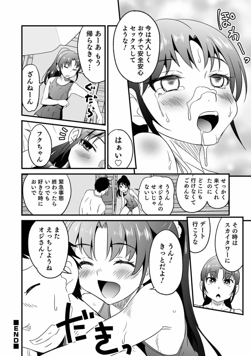 オトコのコHEAVEN Vol.58 Page.144