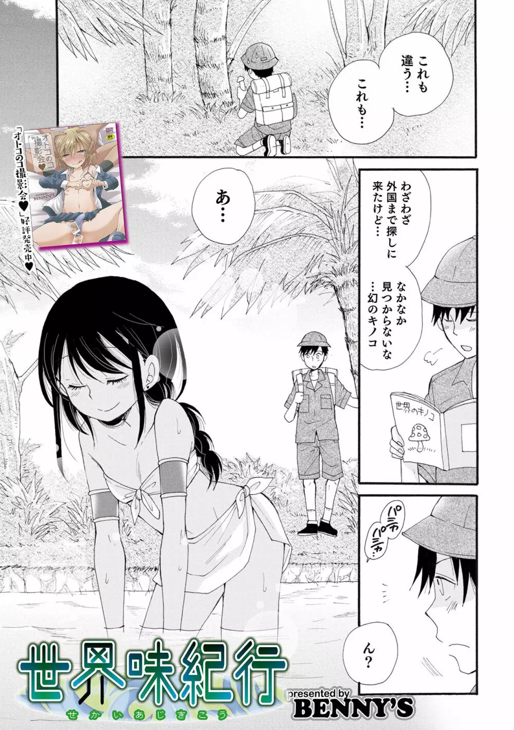 オトコのコHEAVEN Vol.58 Page.21