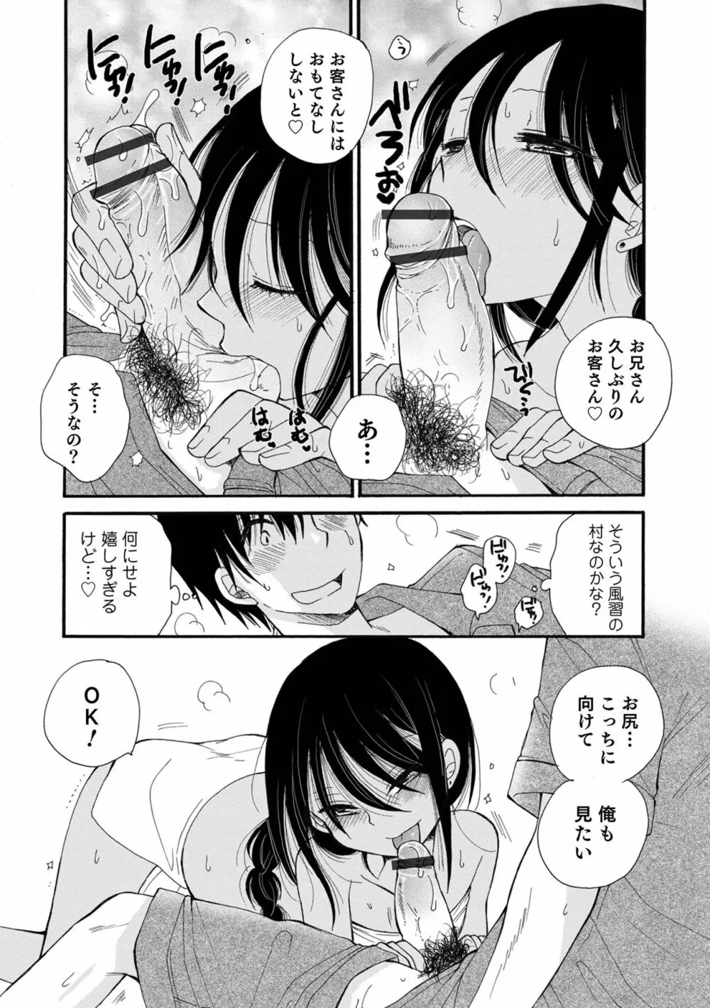 オトコのコHEAVEN Vol.58 Page.25