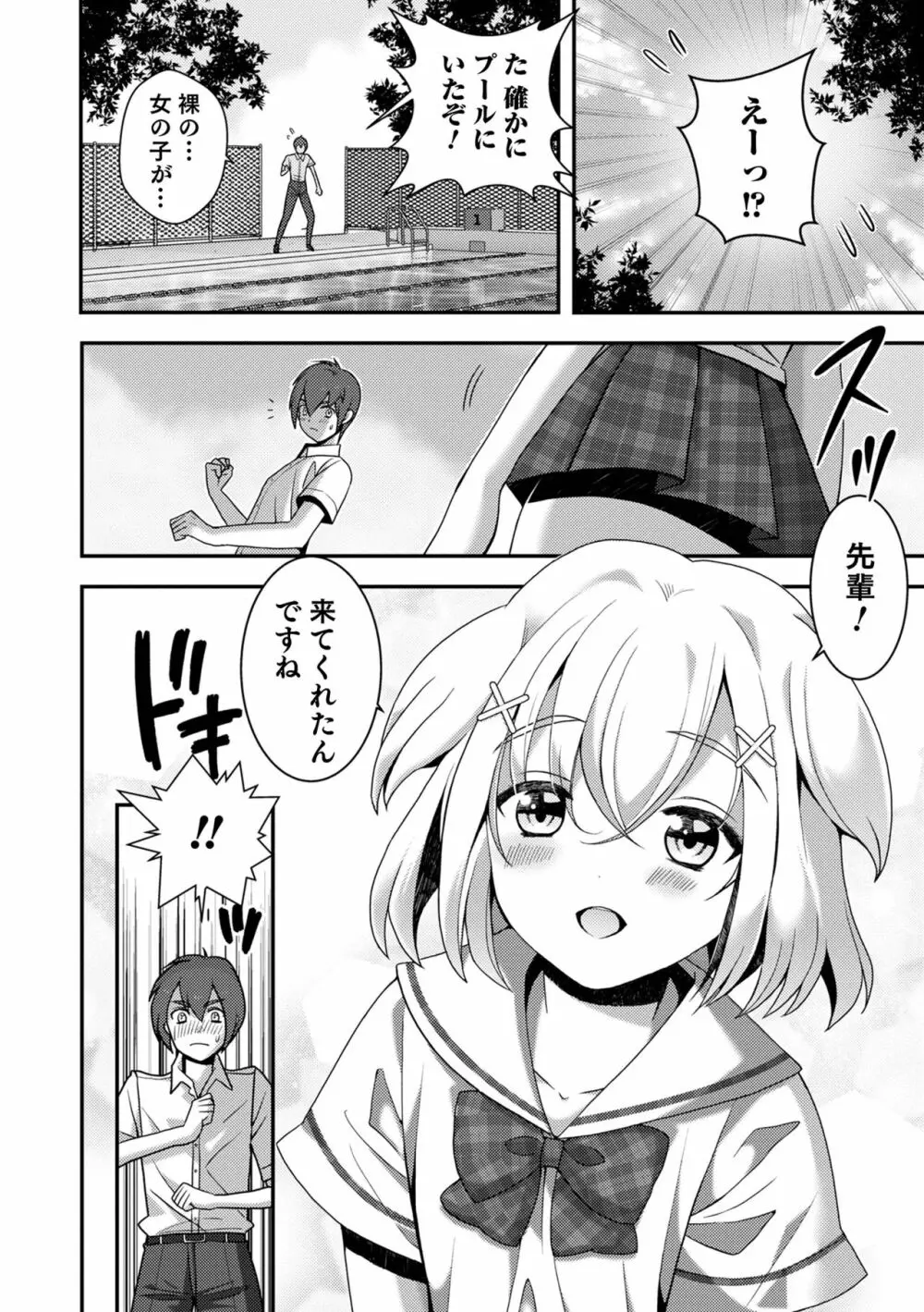 オトコのコHEAVEN Vol.58 Page.40