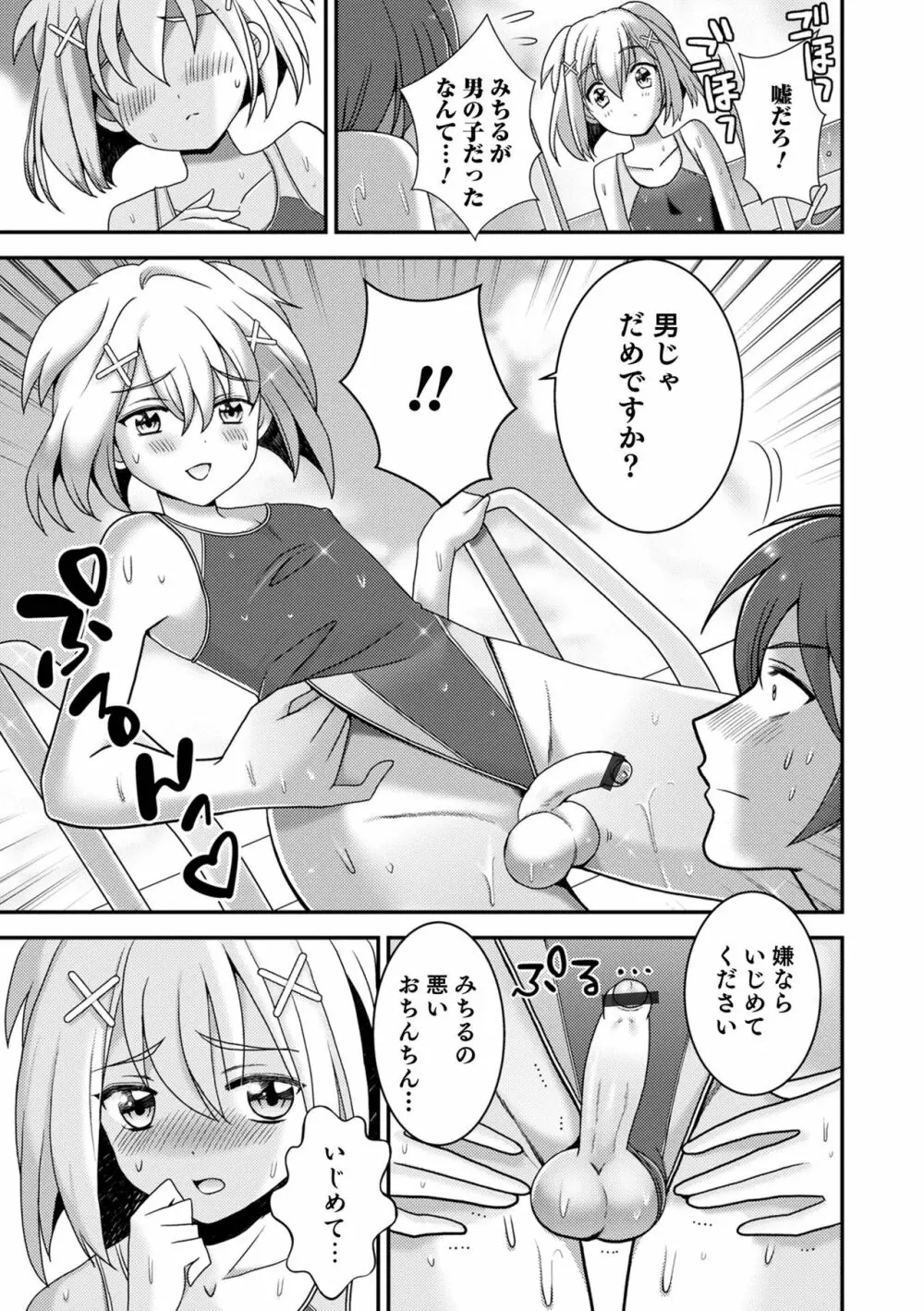 オトコのコHEAVEN Vol.58 Page.45