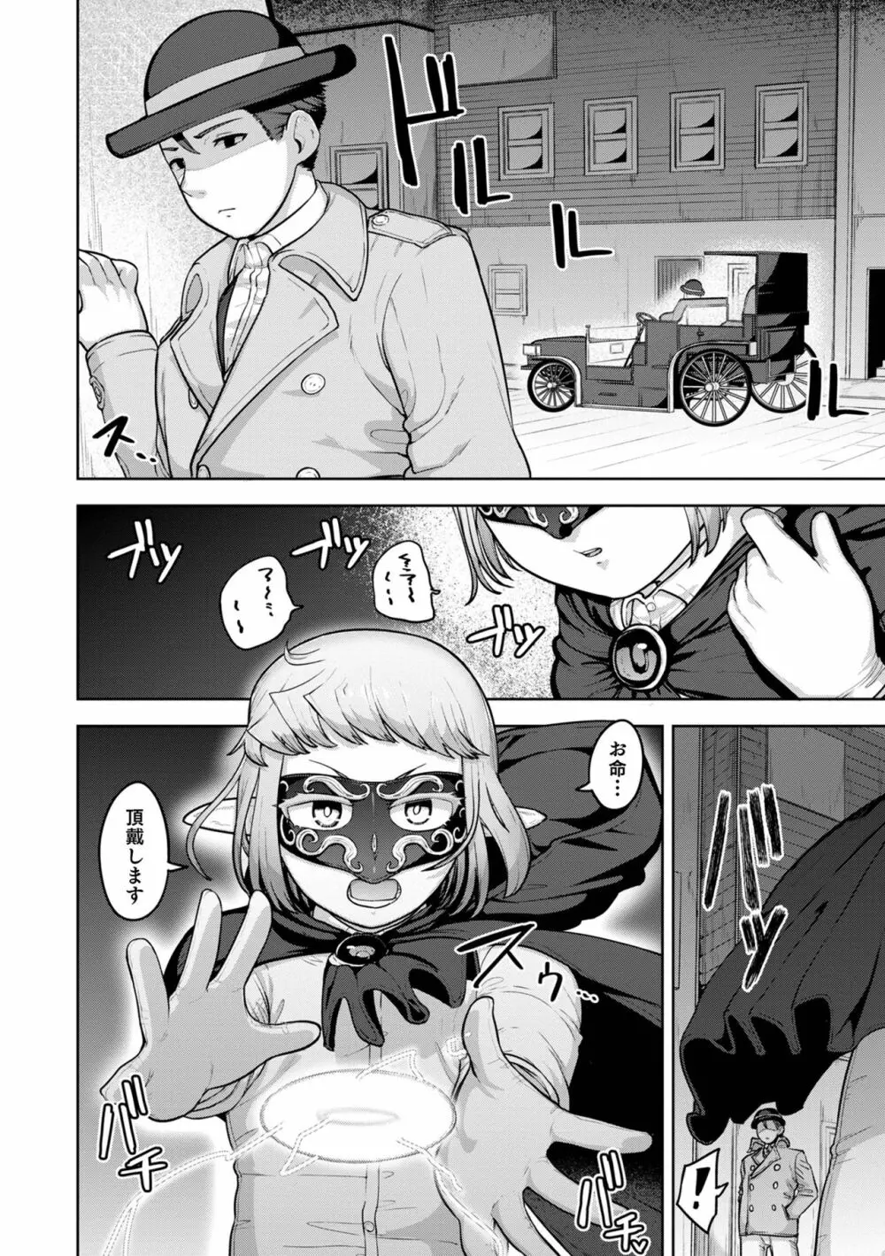 オトコのコHEAVEN Vol.58 Page.66