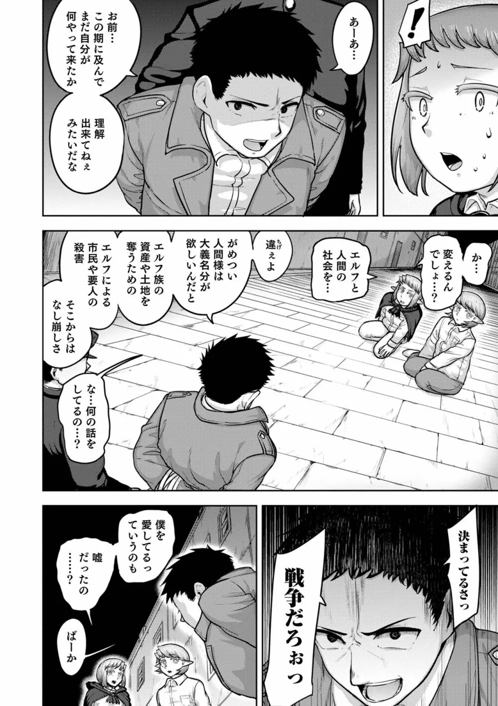 オトコのコHEAVEN Vol.58 Page.70