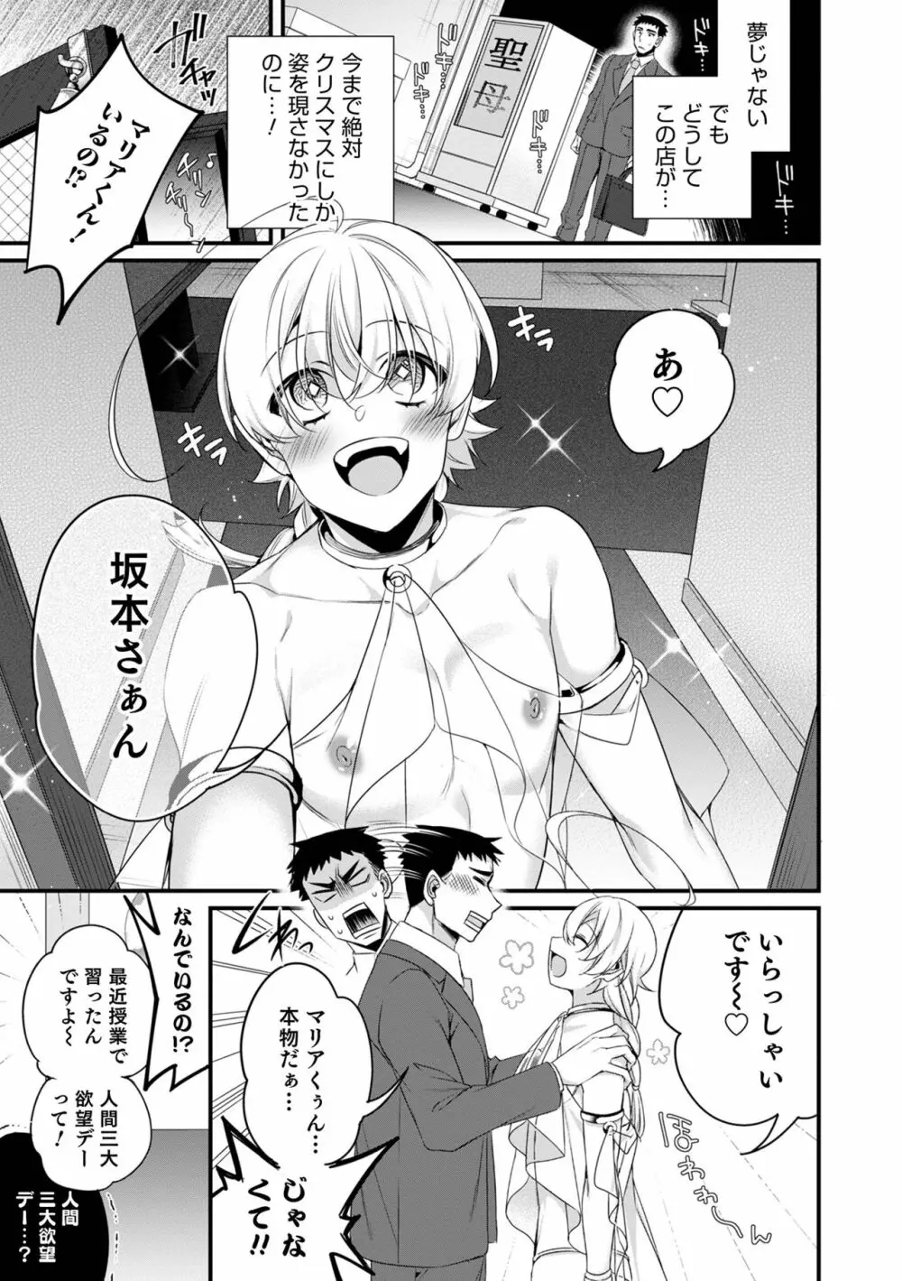 オトコのコHEAVEN Vol.58 Page.79