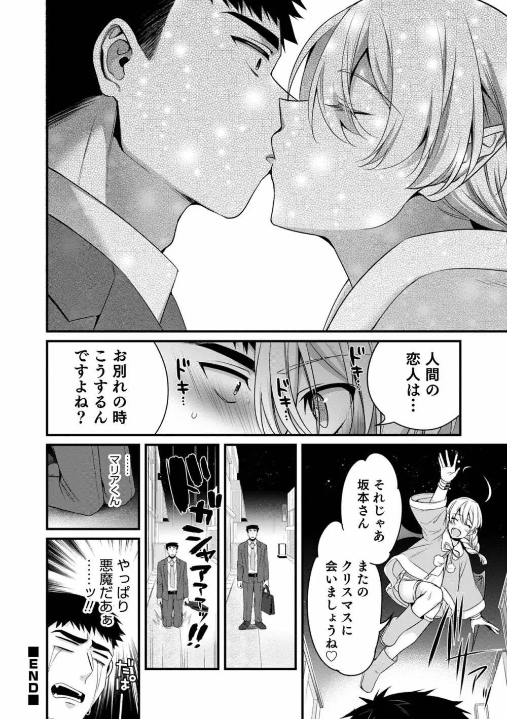 オトコのコHEAVEN Vol.58 Page.96