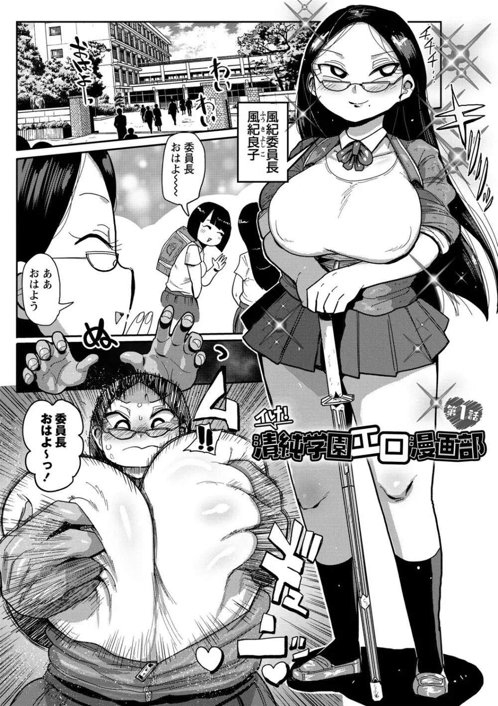イけ!清純学園エロ漫画部 Page.10