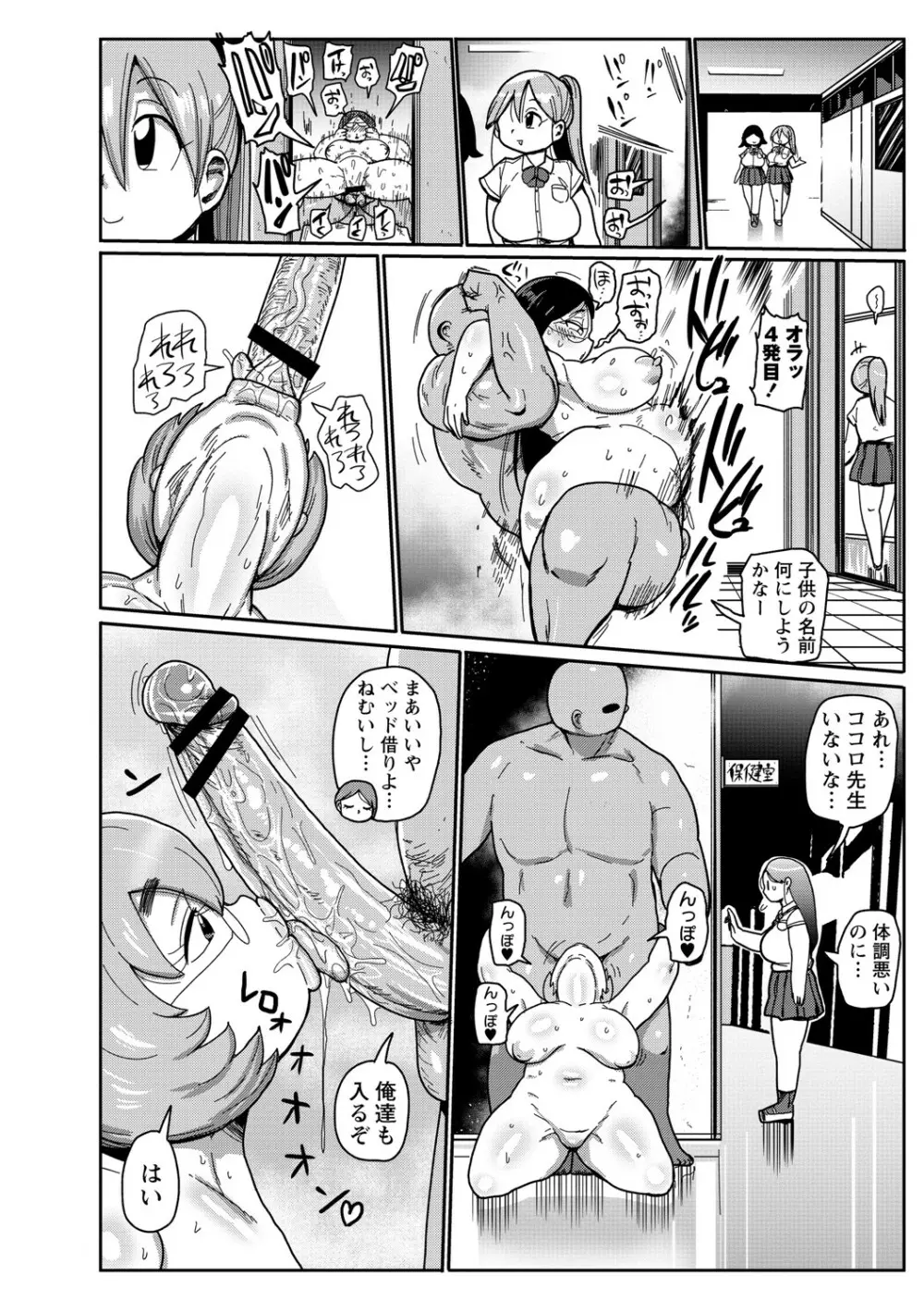 イけ!清純学園エロ漫画部 Page.105