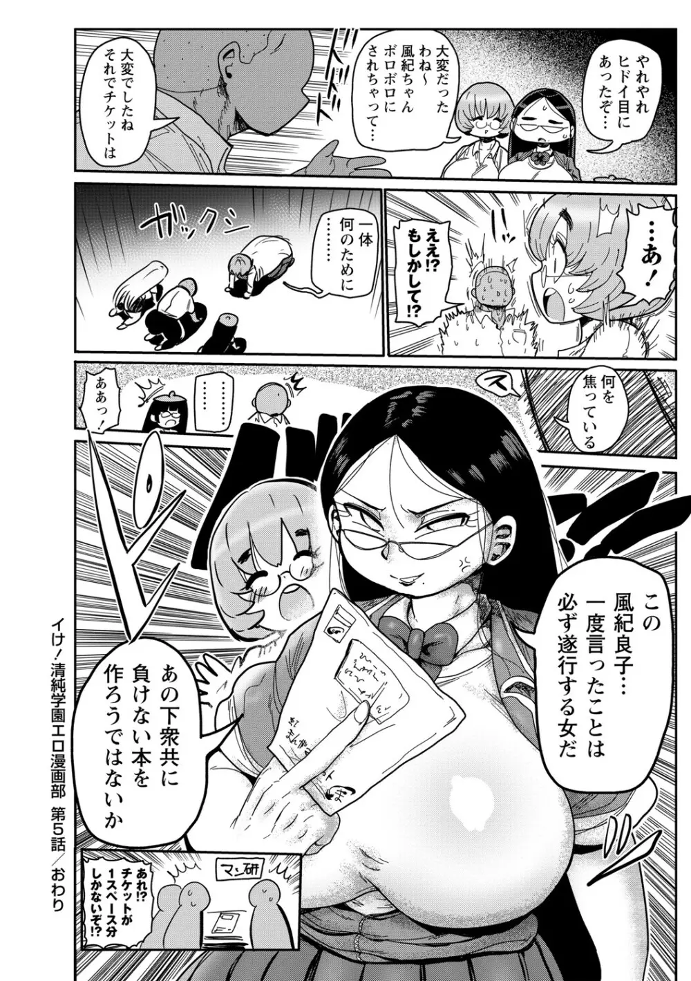 イけ!清純学園エロ漫画部 Page.109