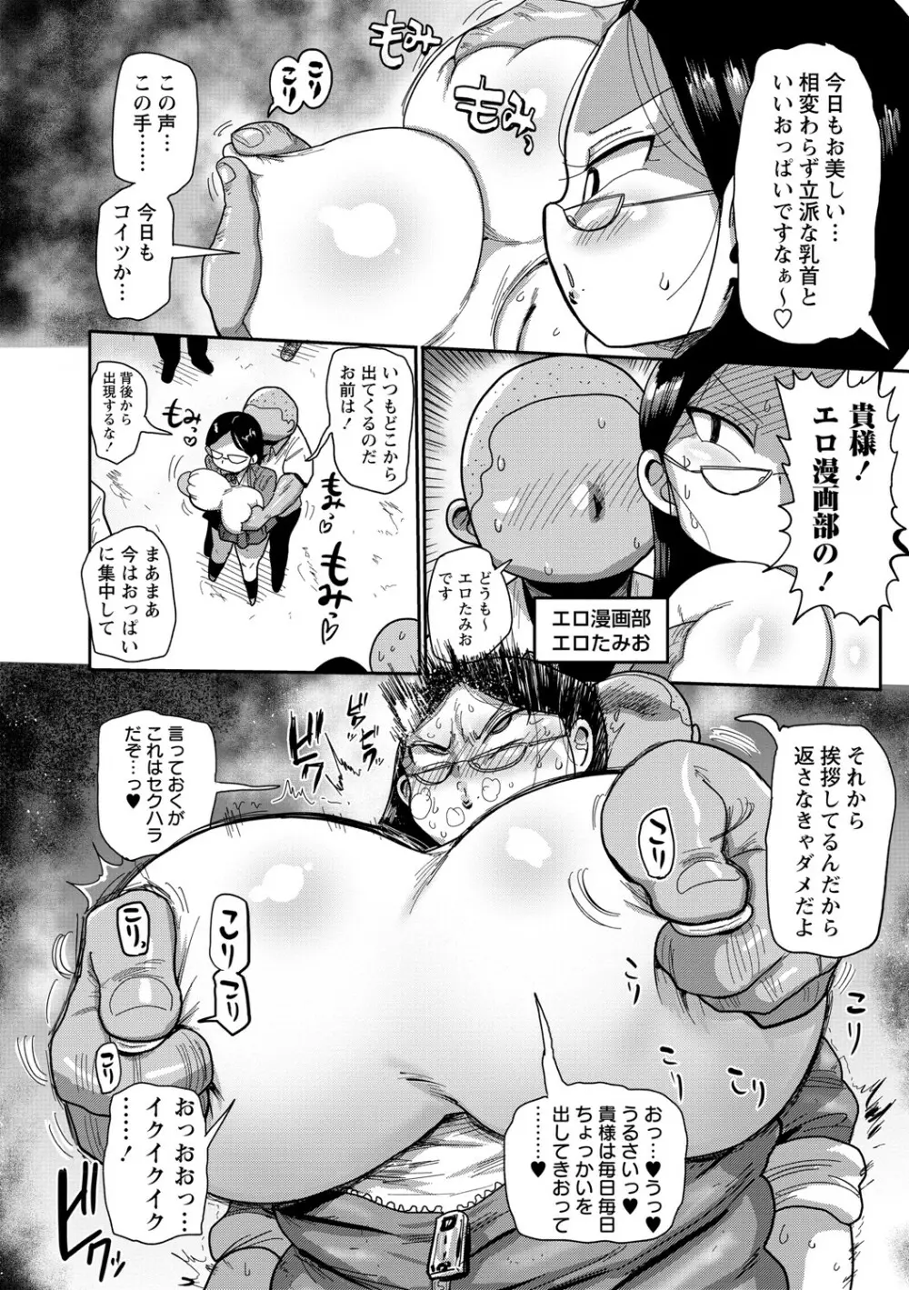 イけ!清純学園エロ漫画部 Page.11
