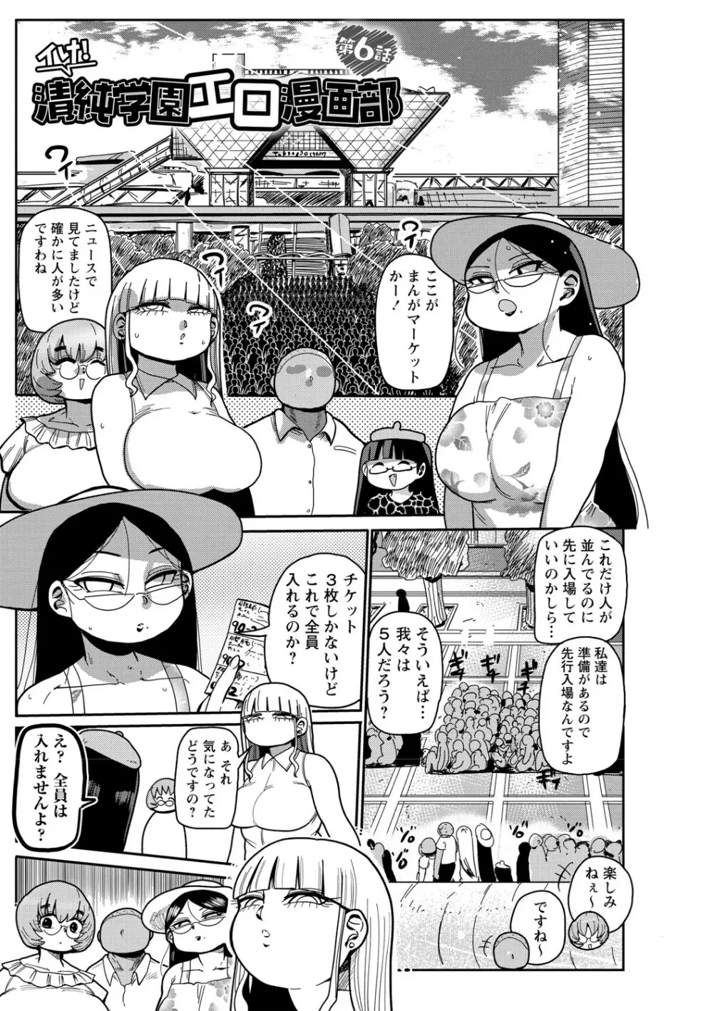 イけ!清純学園エロ漫画部 Page.110