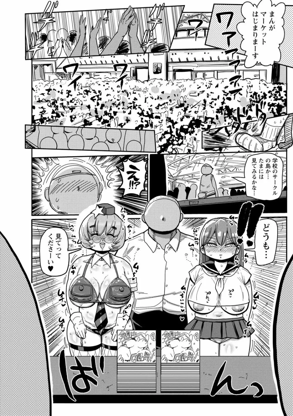 イけ!清純学園エロ漫画部 Page.111
