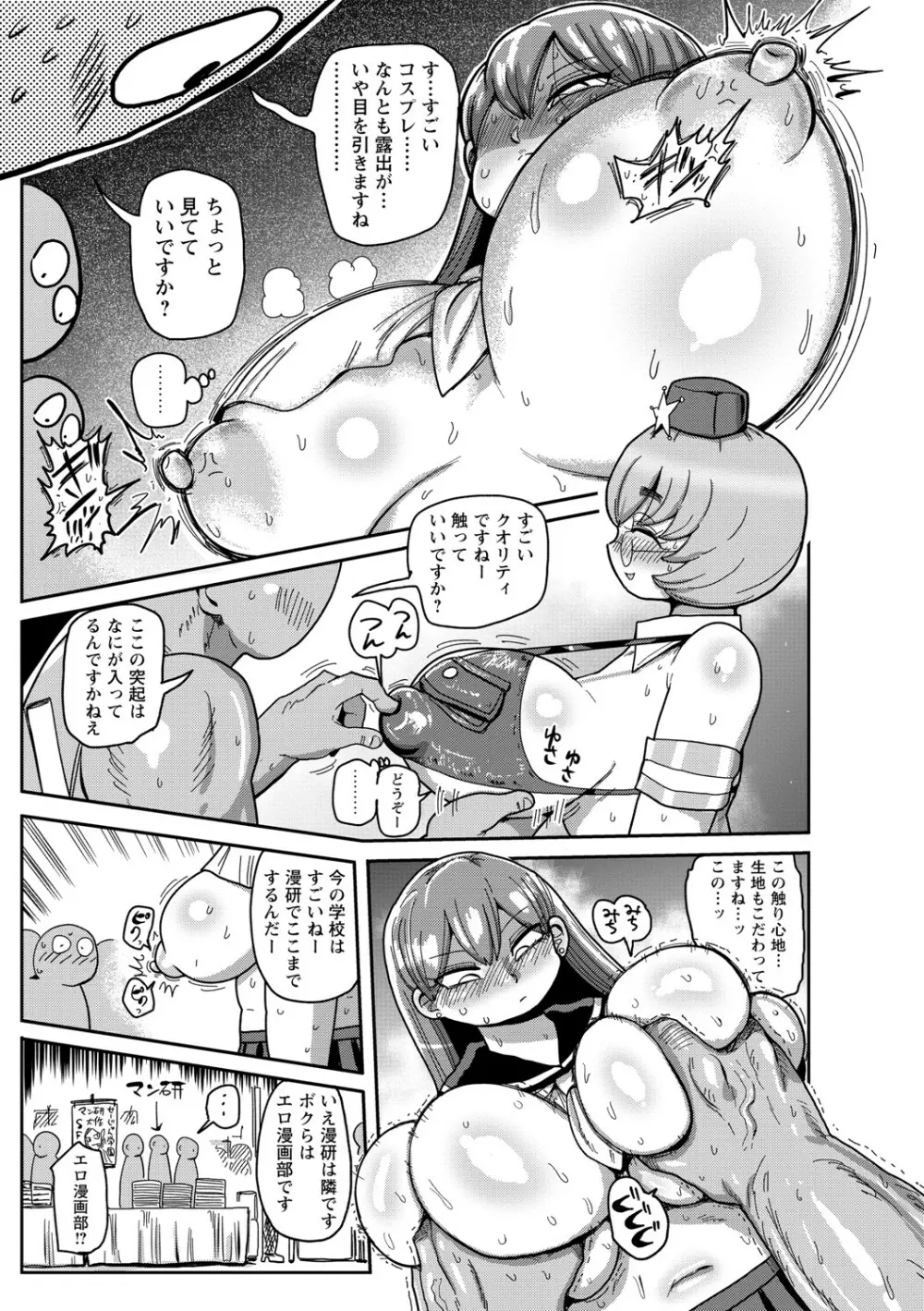 イけ!清純学園エロ漫画部 Page.112