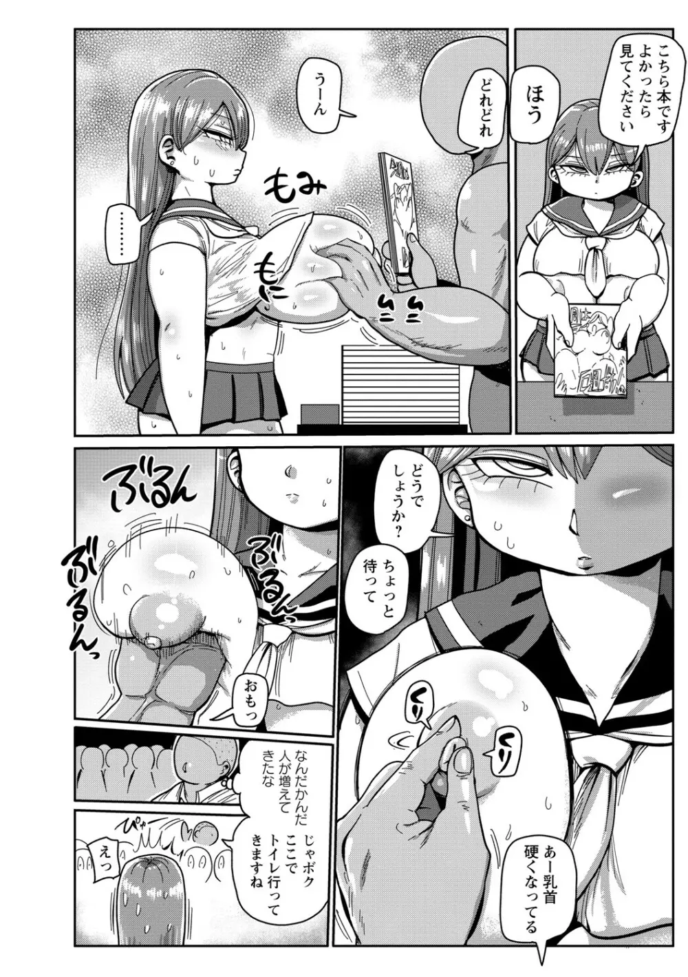 イけ!清純学園エロ漫画部 Page.113