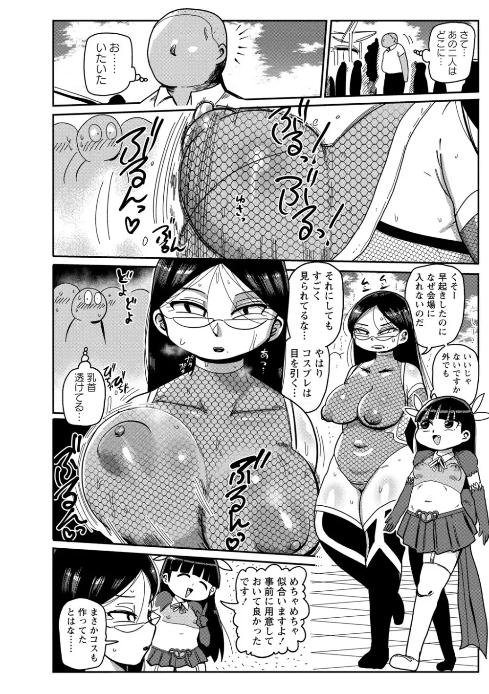 イけ!清純学園エロ漫画部 Page.117