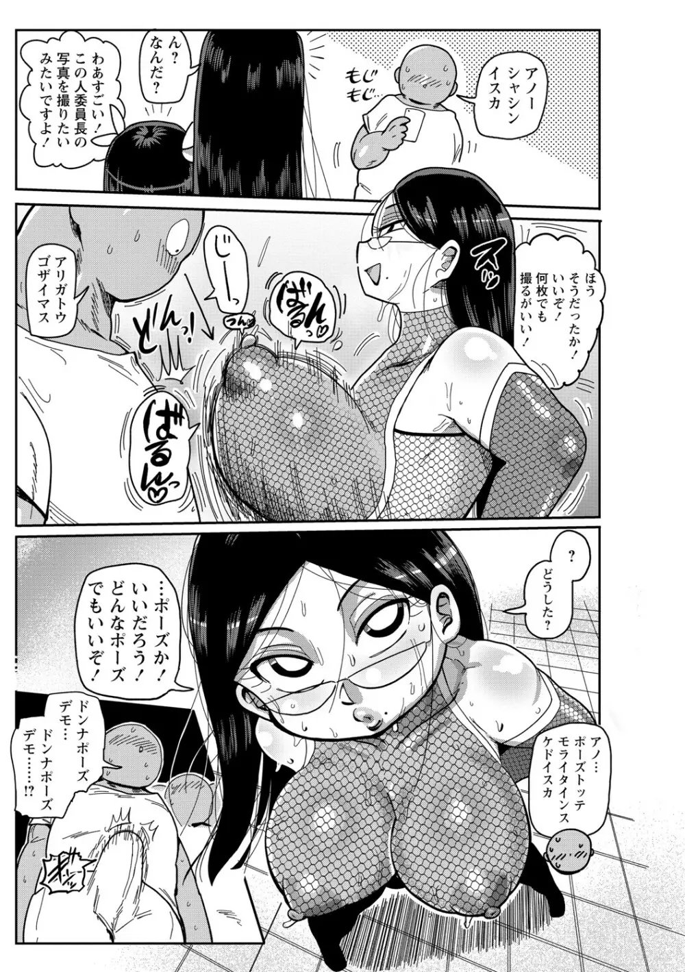 イけ!清純学園エロ漫画部 Page.118