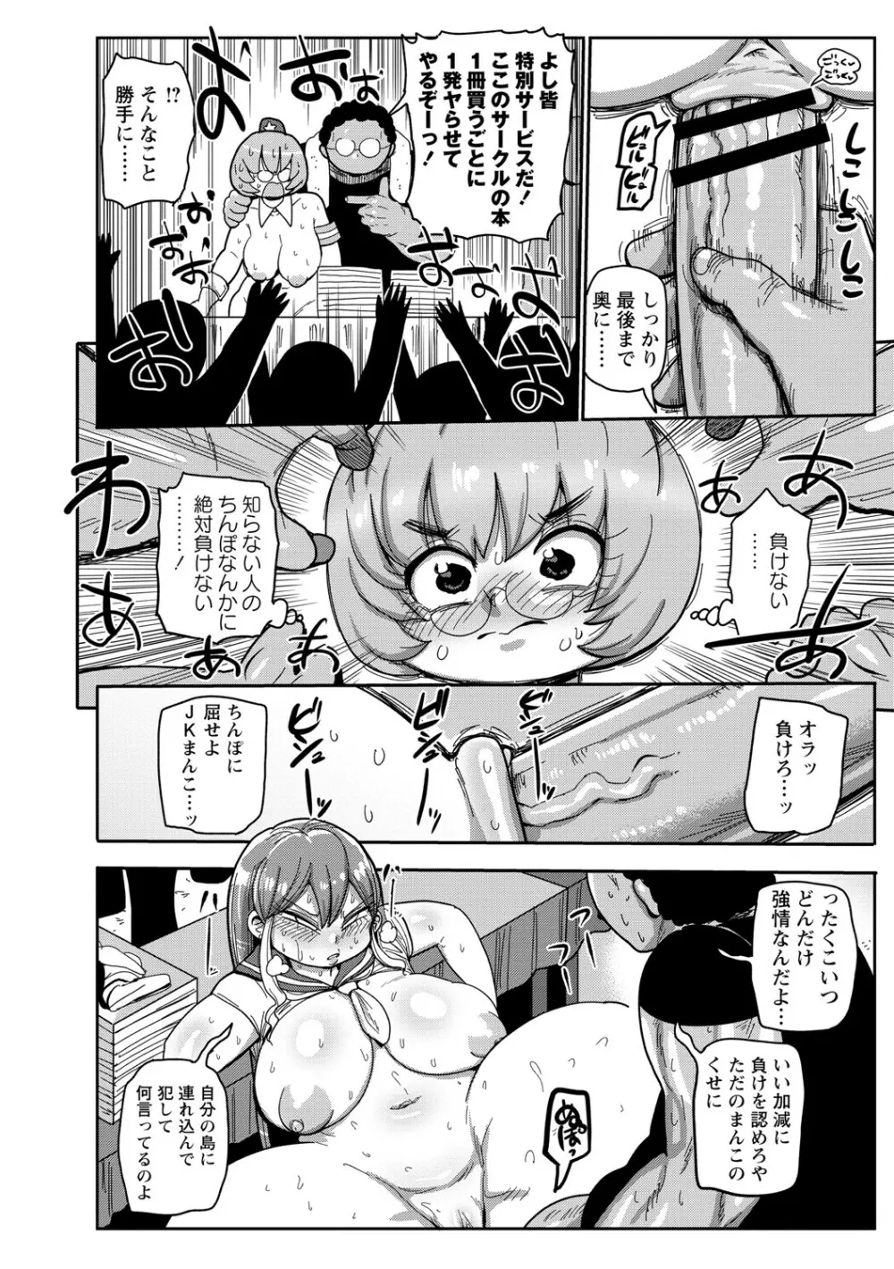 イけ!清純学園エロ漫画部 Page.123