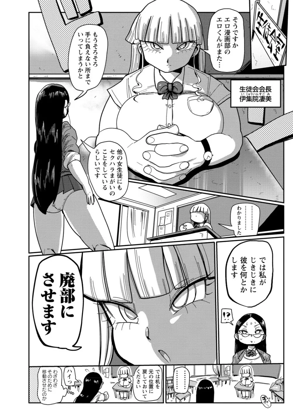 イけ!清純学園エロ漫画部 Page.13