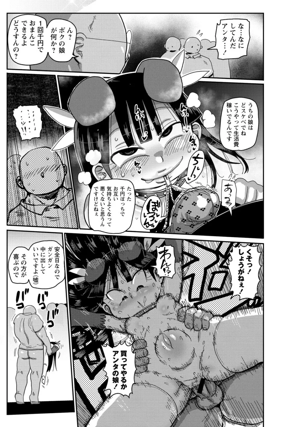 イけ!清純学園エロ漫画部 Page.136