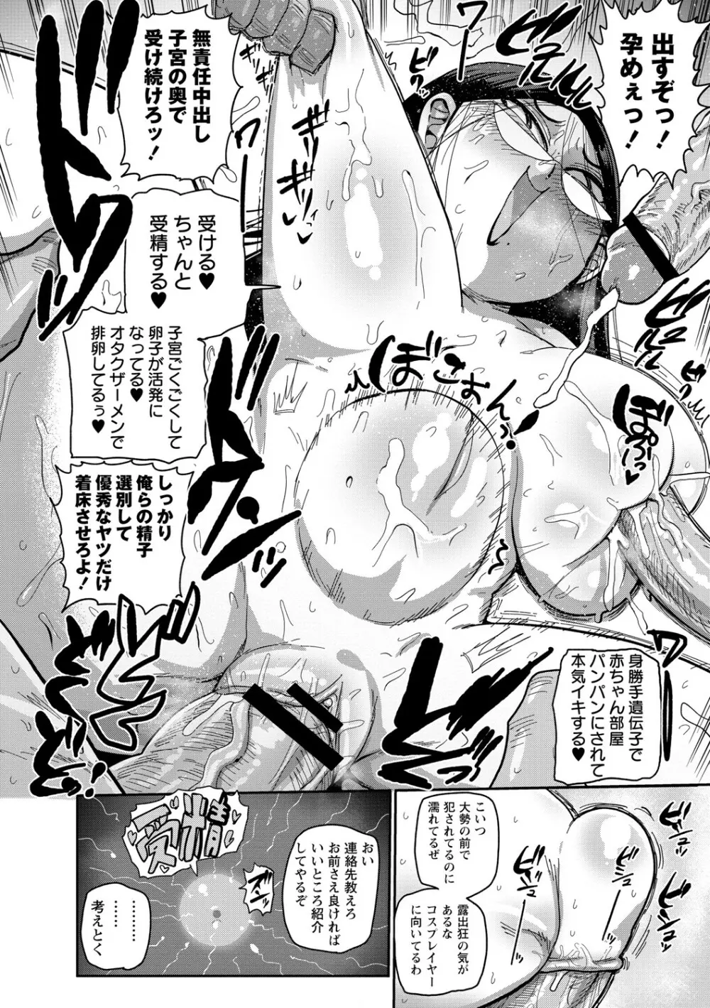 イけ!清純学園エロ漫画部 Page.147