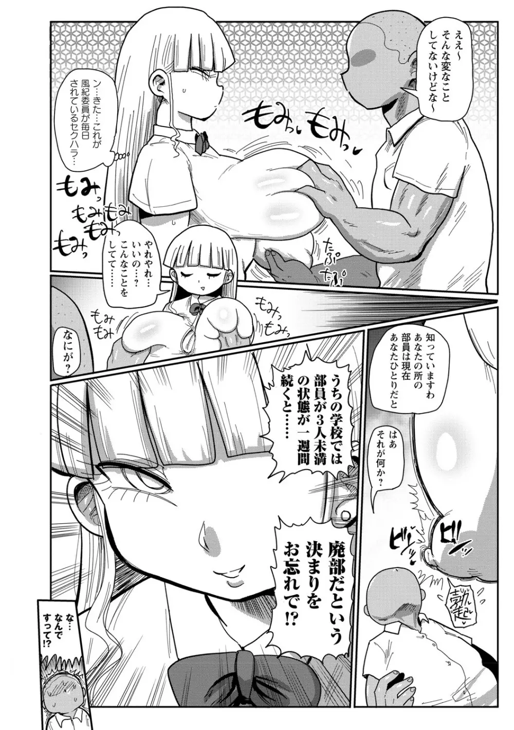 イけ!清純学園エロ漫画部 Page.15