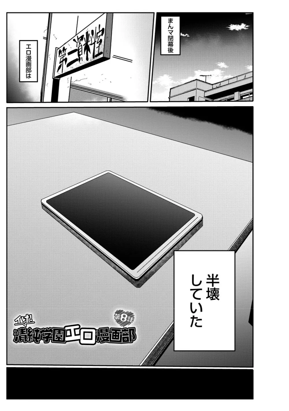 イけ!清純学園エロ漫画部 Page.150