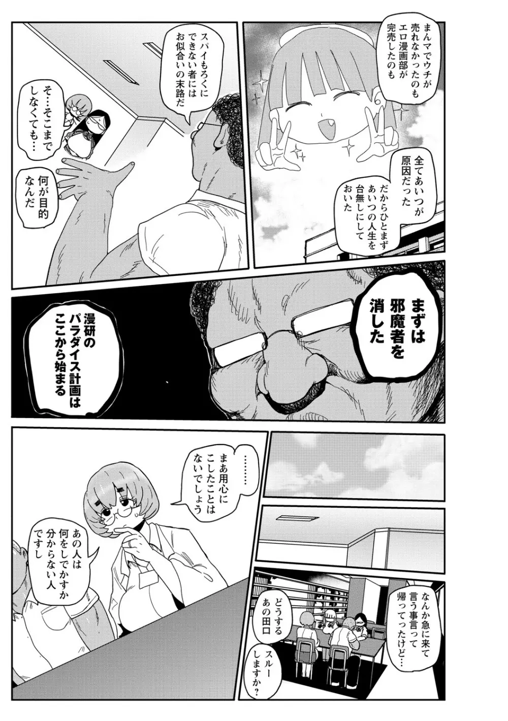 イけ!清純学園エロ漫画部 Page.152