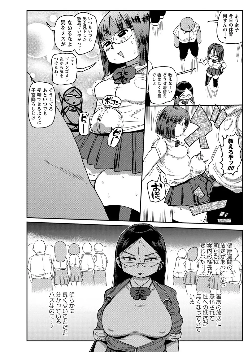 イけ!清純学園エロ漫画部 Page.159