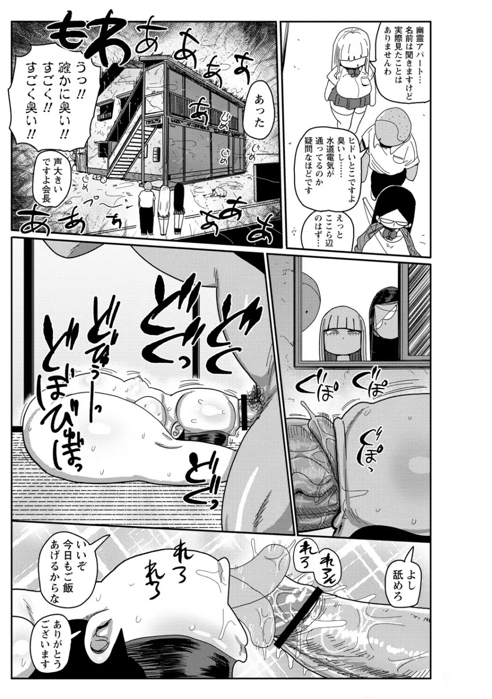 イけ!清純学園エロ漫画部 Page.162