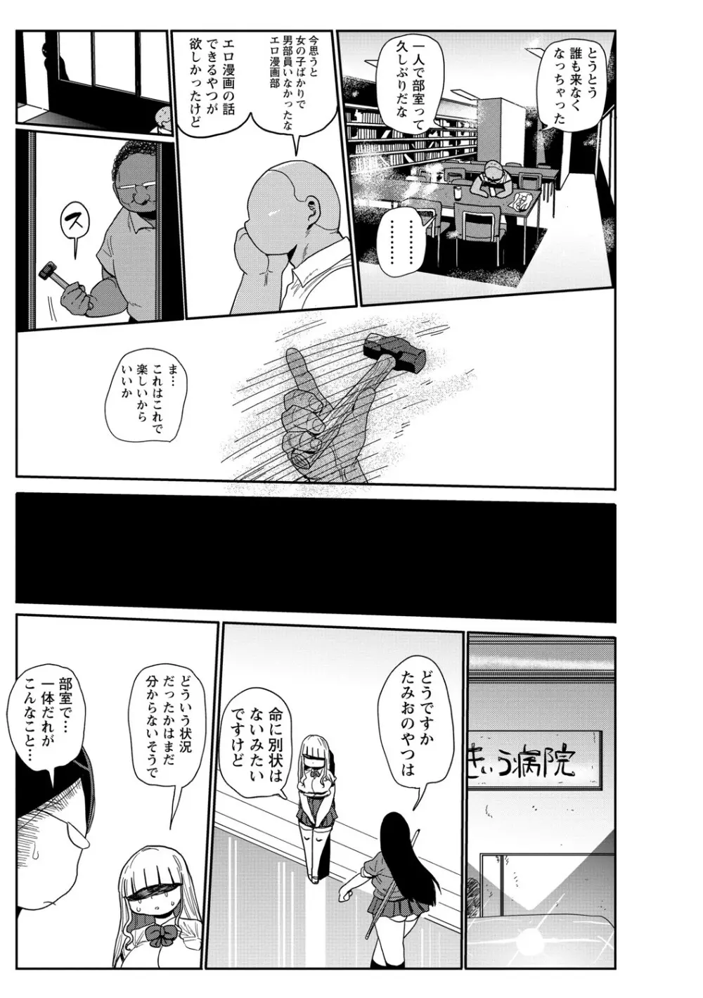 イけ!清純学園エロ漫画部 Page.168