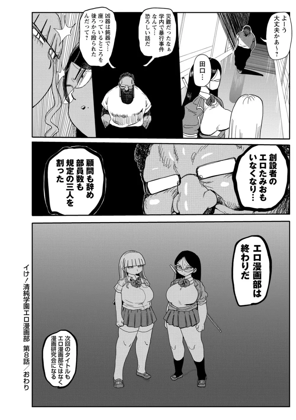 イけ!清純学園エロ漫画部 Page.169