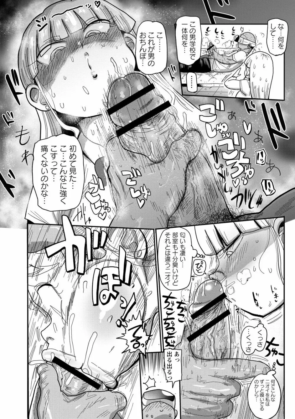 イけ!清純学園エロ漫画部 Page.17