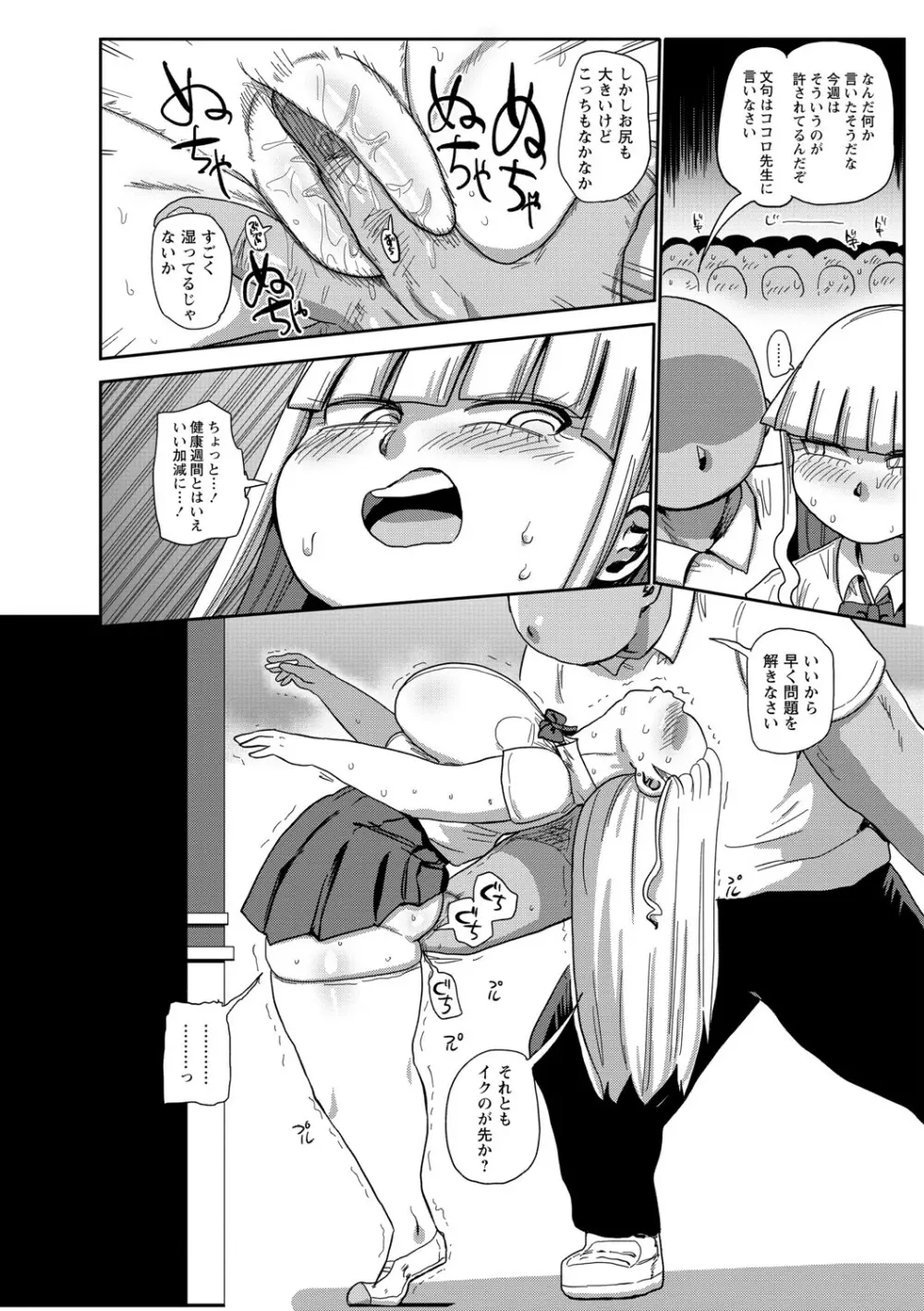 イけ!清純学園エロ漫画部 Page.171